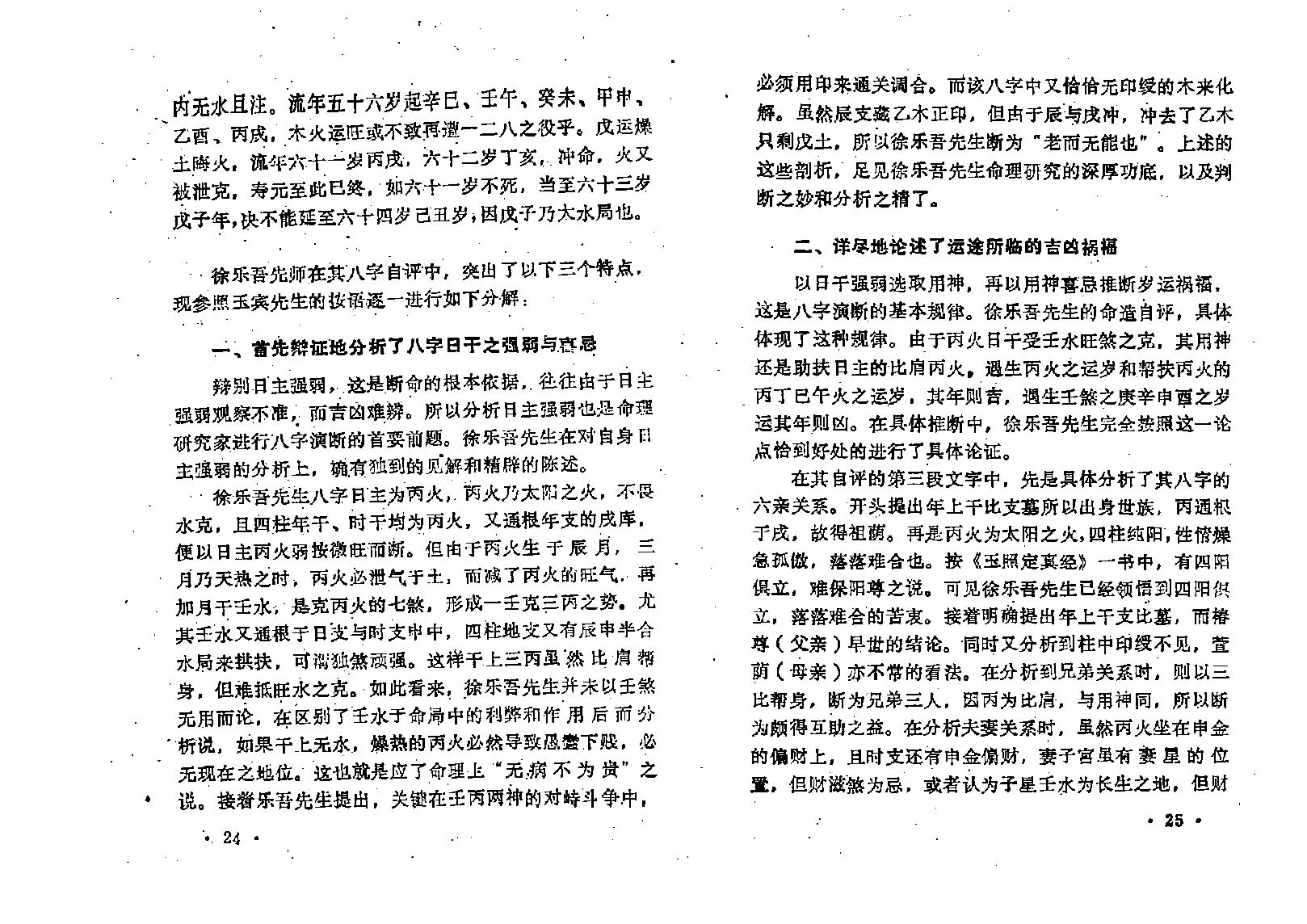 王吉厚-八字索秘-命理研究提高班教材.pdf_第19页