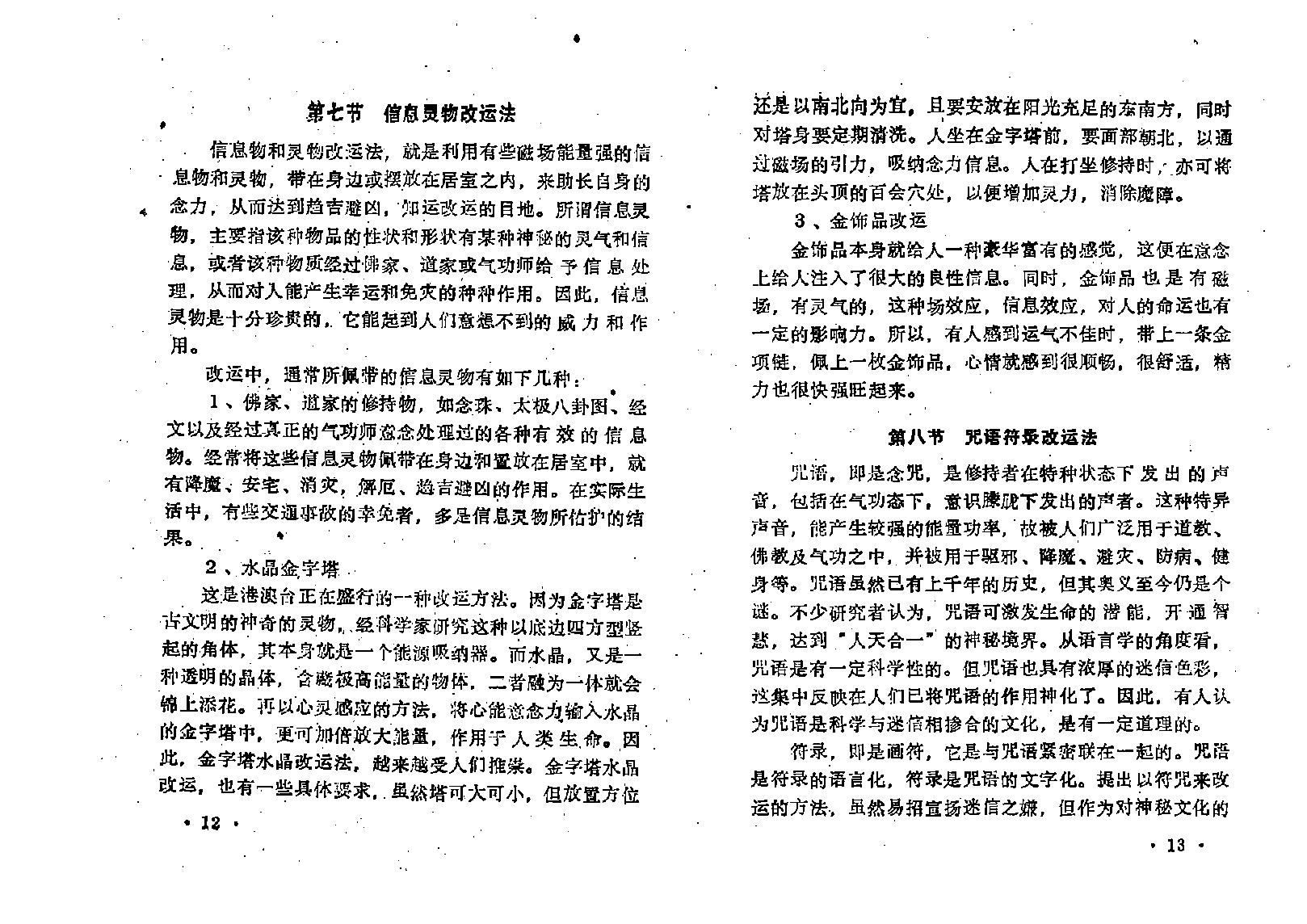 王吉厚-八字索秘-命理研究提高班教材.pdf_第13页