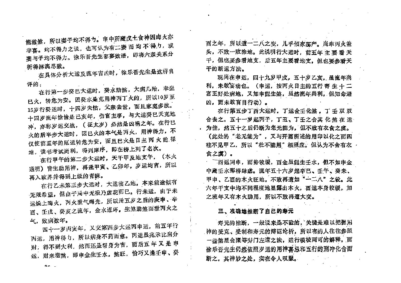 王吉厚-八字索秘-命理研究提高班教材.pdf_第20页