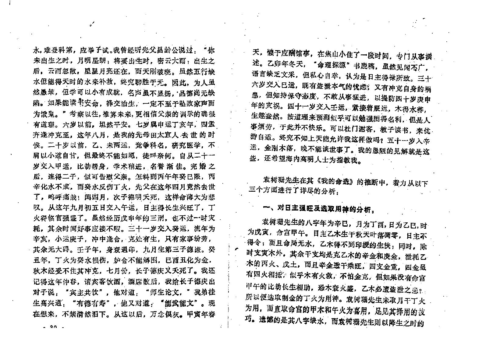 王吉厚-八字索秘-命理研究提高班教材.pdf_第22页