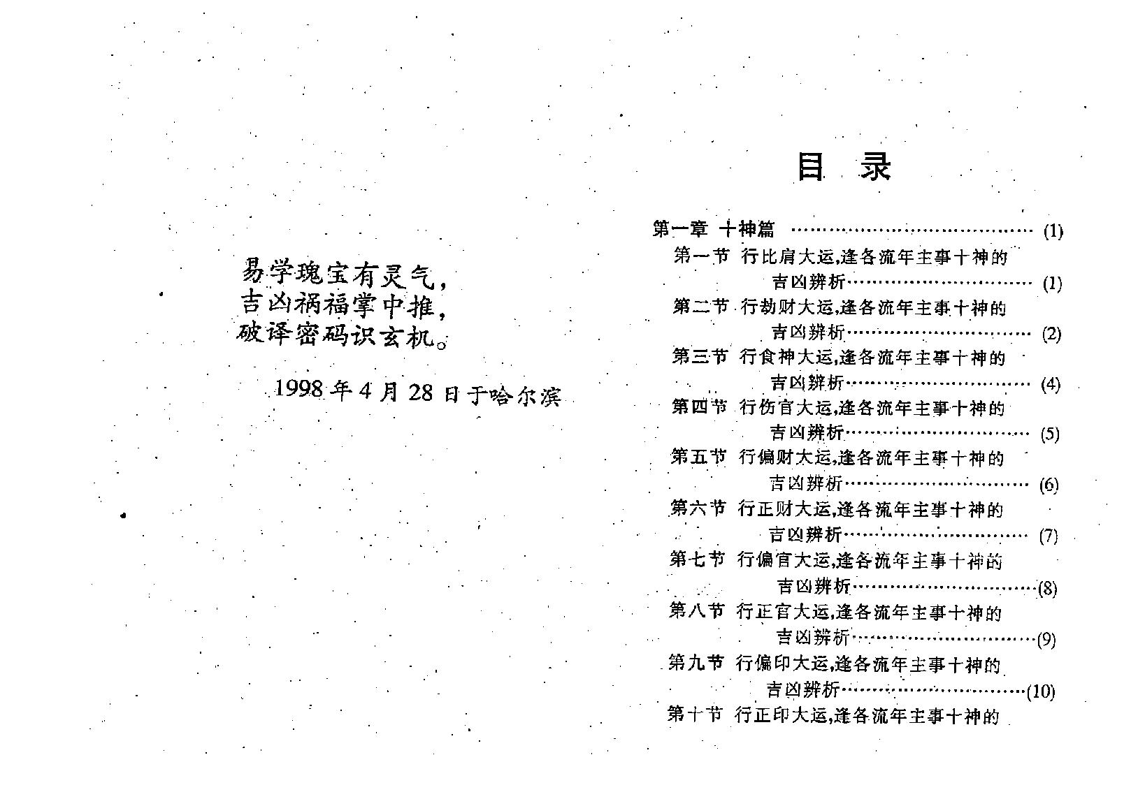 王吉厚-八字索秘-命理诠释高修班教材.pdf_第3页