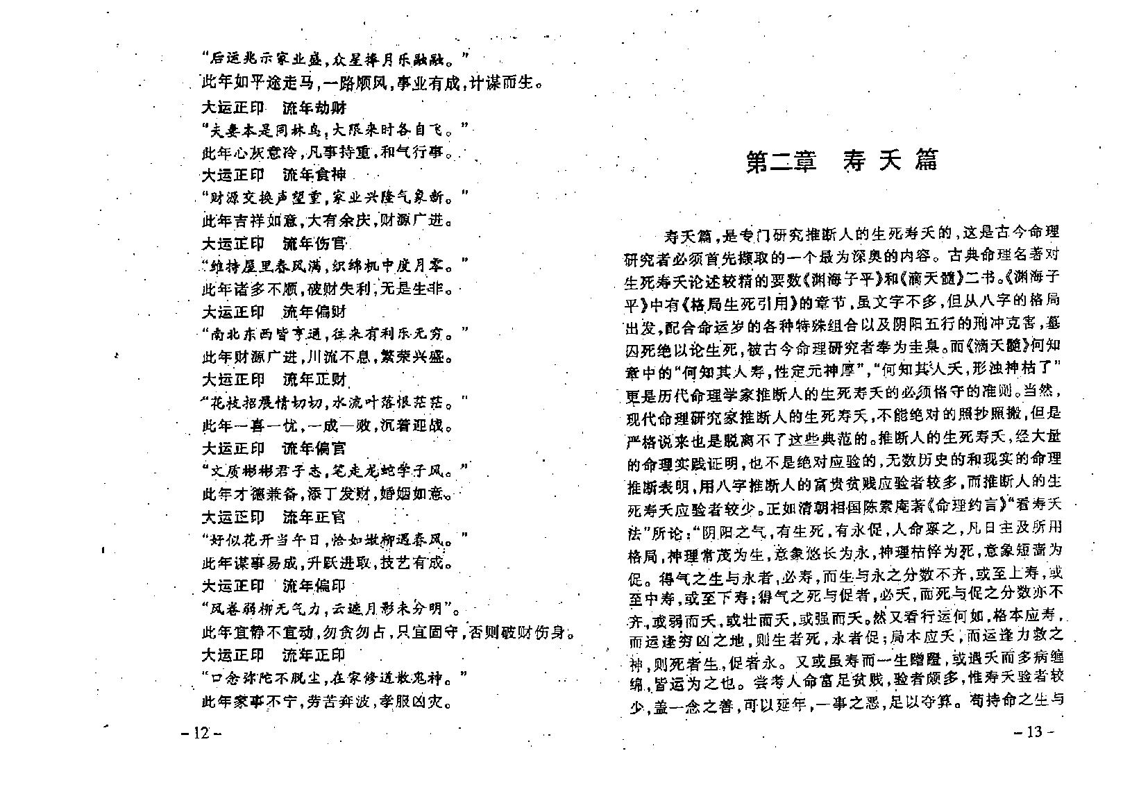 王吉厚-八字索秘-命理诠释高修班教材.pdf_第13页