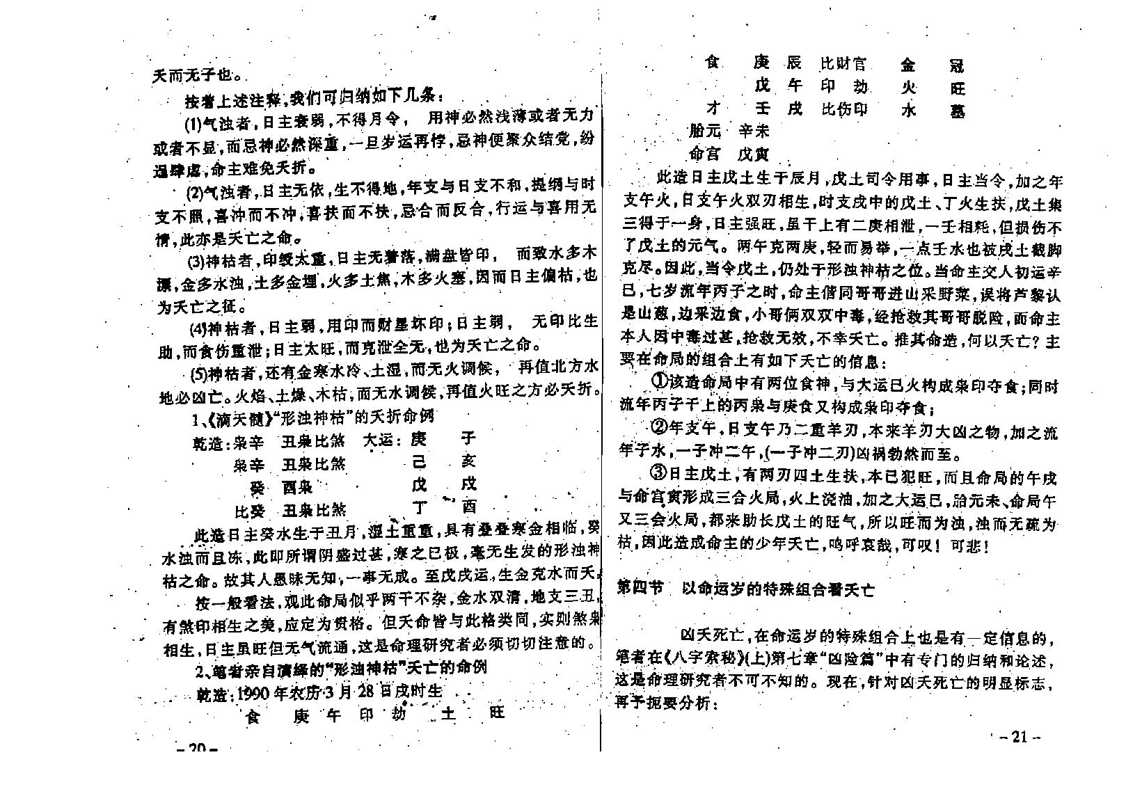 王吉厚-八字索秘-命理诠释高修班教材.pdf_第17页