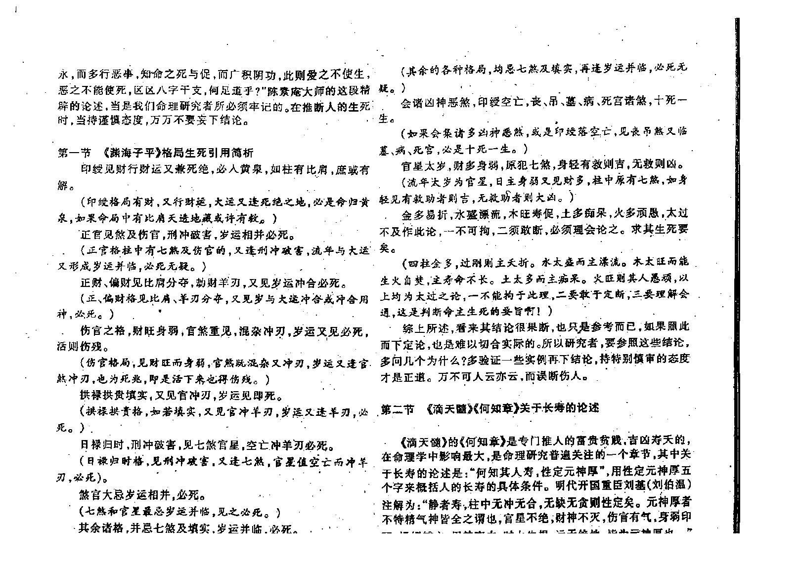 王吉厚-八字索秘-命理诠释高修班教材.pdf_第14页