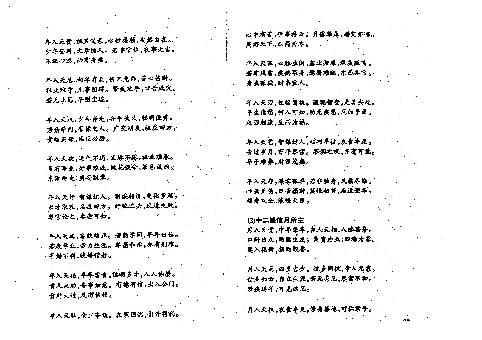 王吉厚-八字索秘-命理诠释高修班教材.pdf_第22页