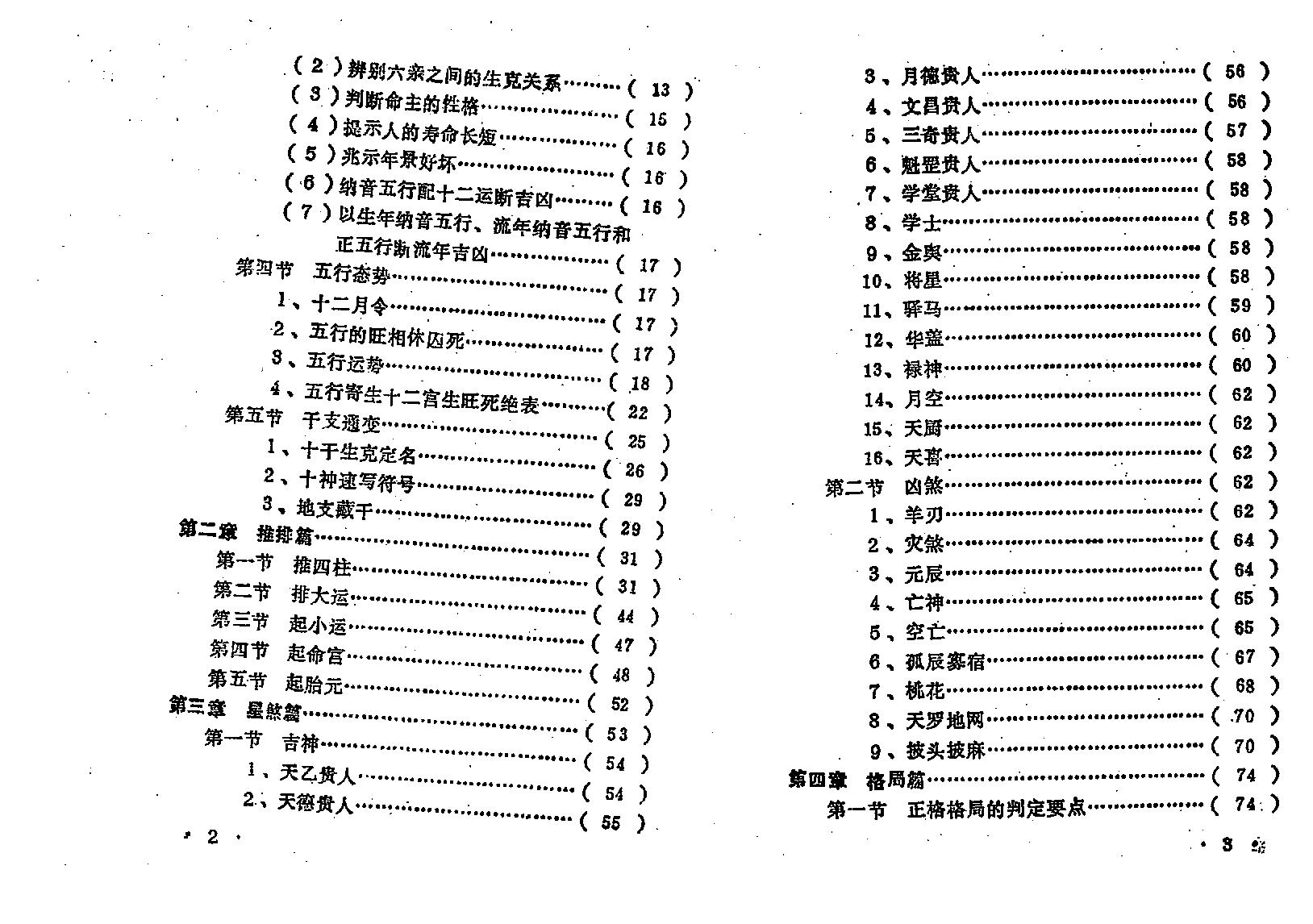 王吉厚-八字索秘_上.pdf_第7页