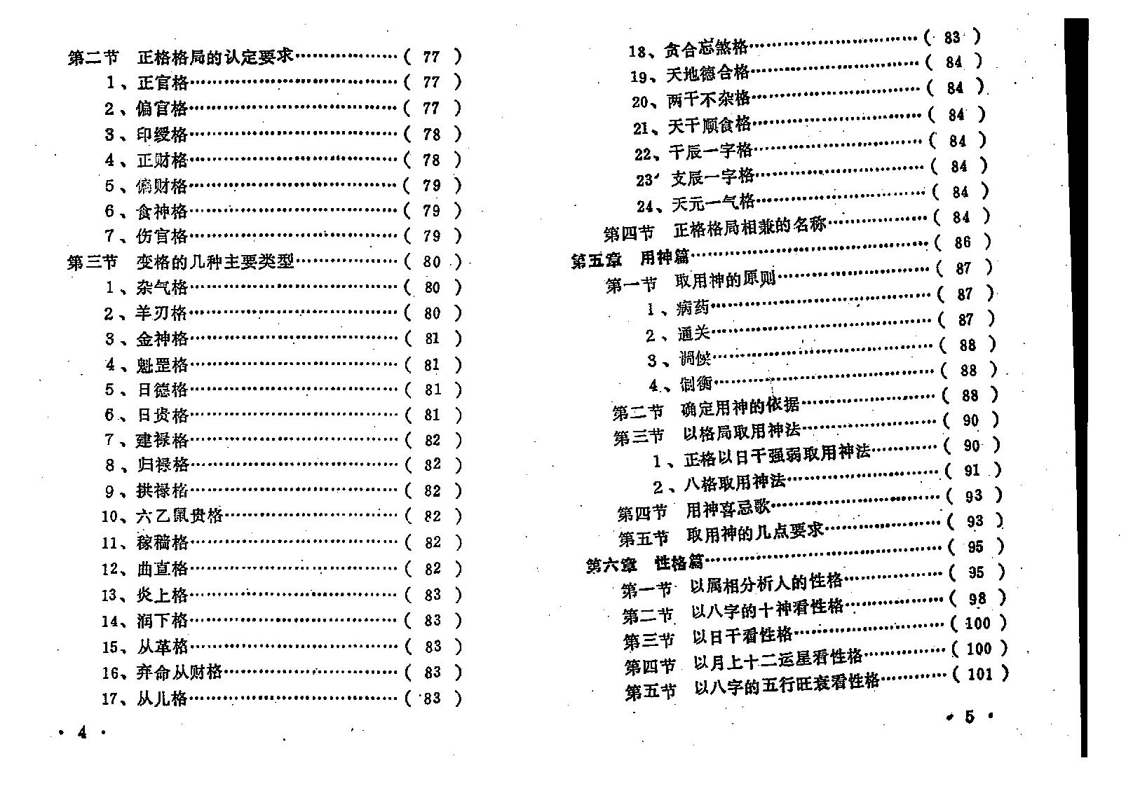 王吉厚-八字索秘_上.pdf_第8页