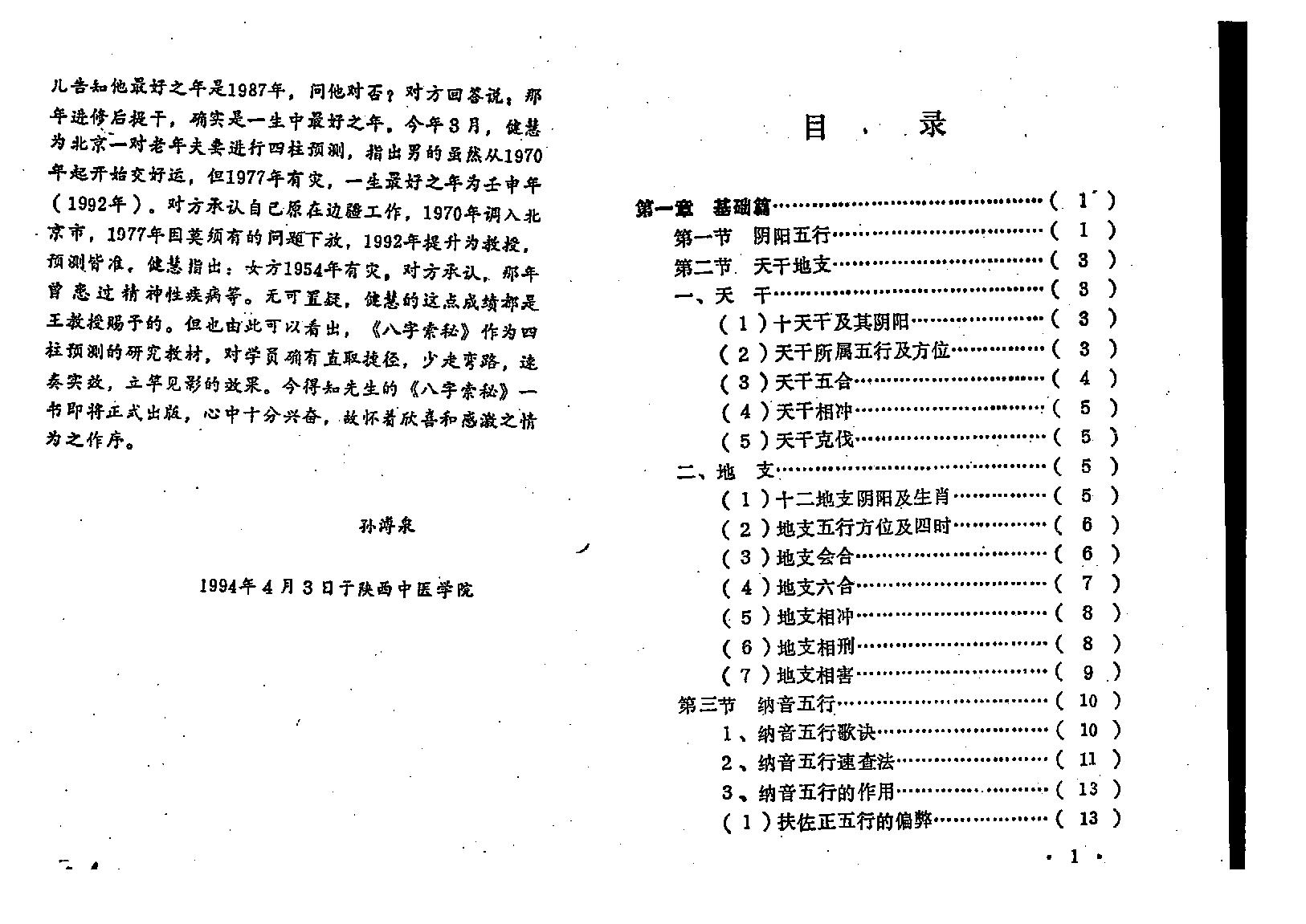 王吉厚-八字索秘_上.pdf_第6页