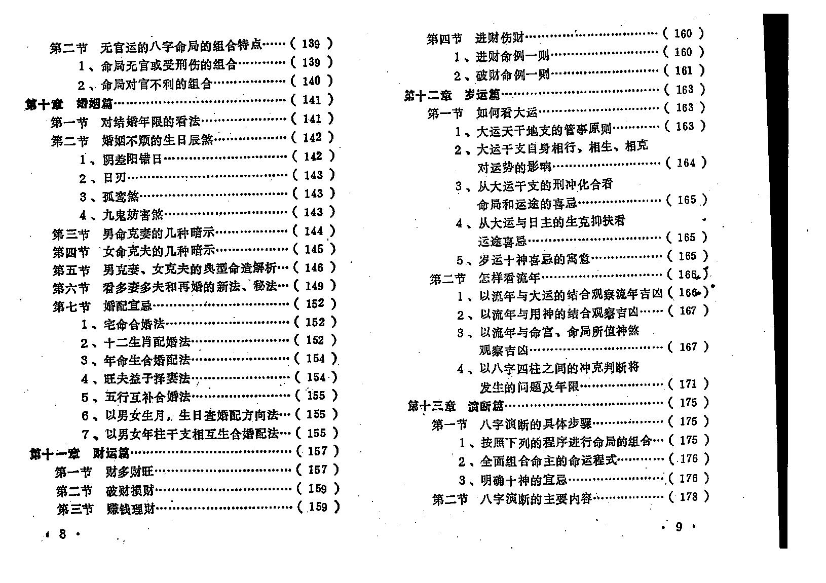 王吉厚-八字索秘_上.pdf_第10页