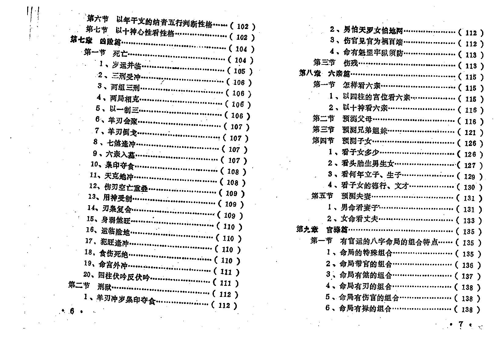 王吉厚-八字索秘_上.pdf_第9页