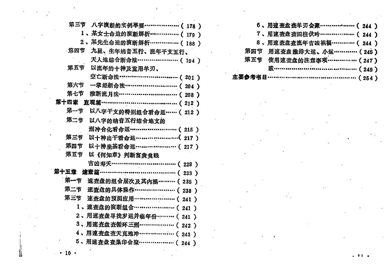 王吉厚-八字索秘_上.pdf_第11页