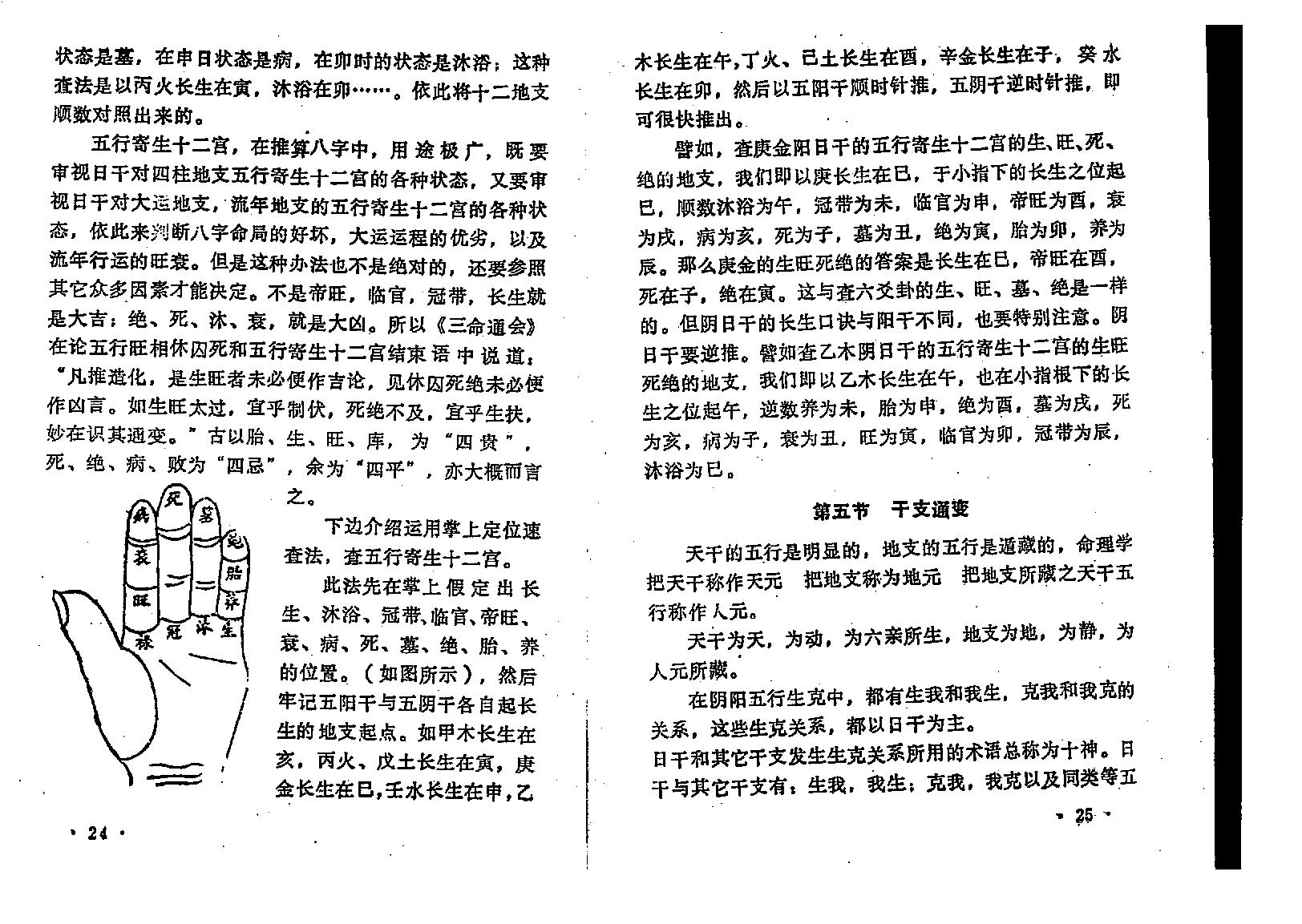 王吉厚-八字索秘_上.pdf_第24页