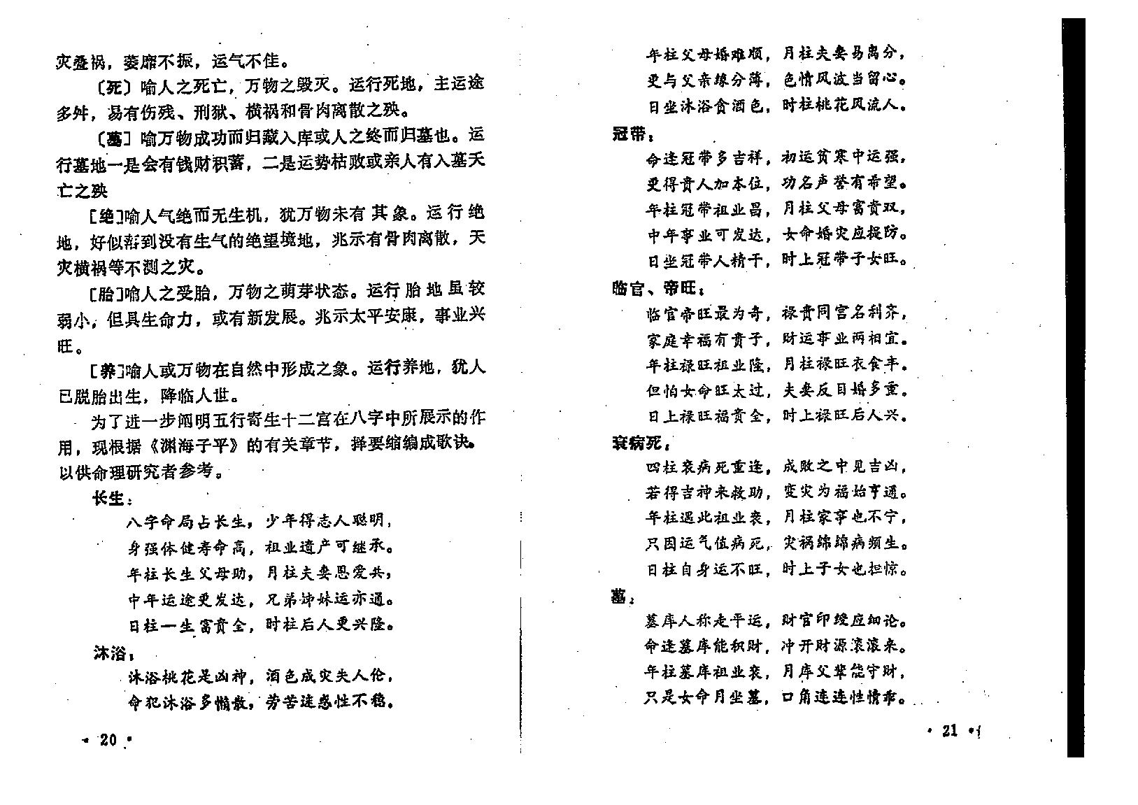 王吉厚-八字索秘_上.pdf_第22页