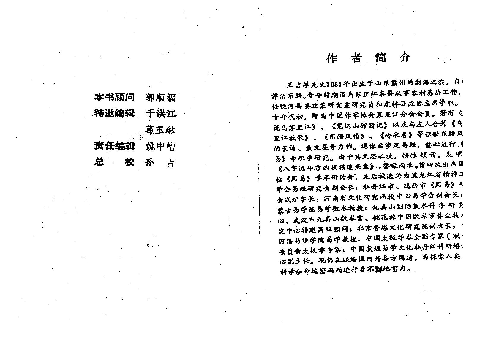 王吉厚-八字索秘_下.pdf_第2页