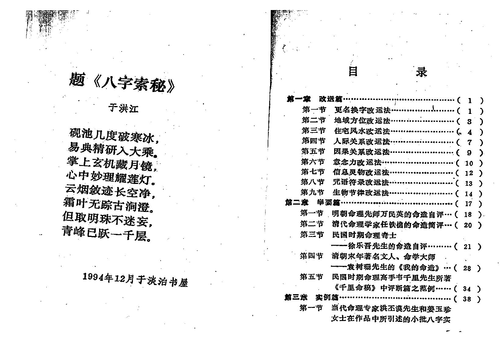 王吉厚-八字索秘_下.pdf_第3页