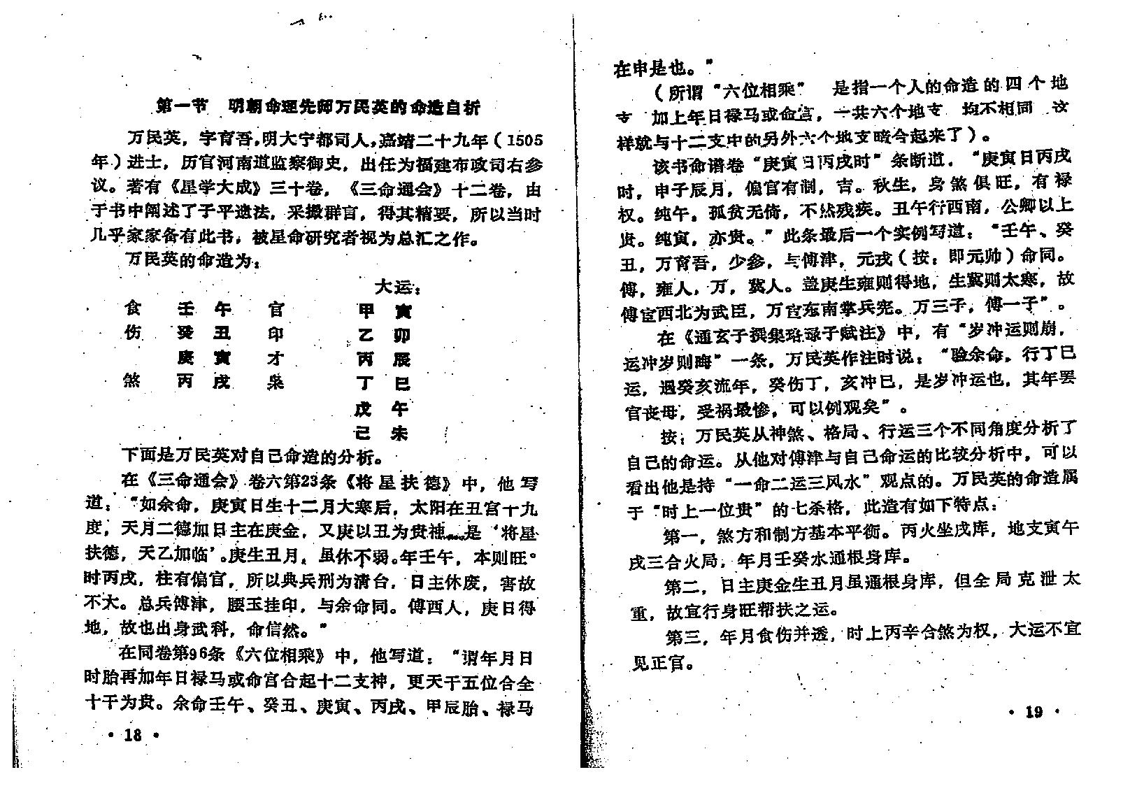 王吉厚-八字索秘_下.pdf_第14页