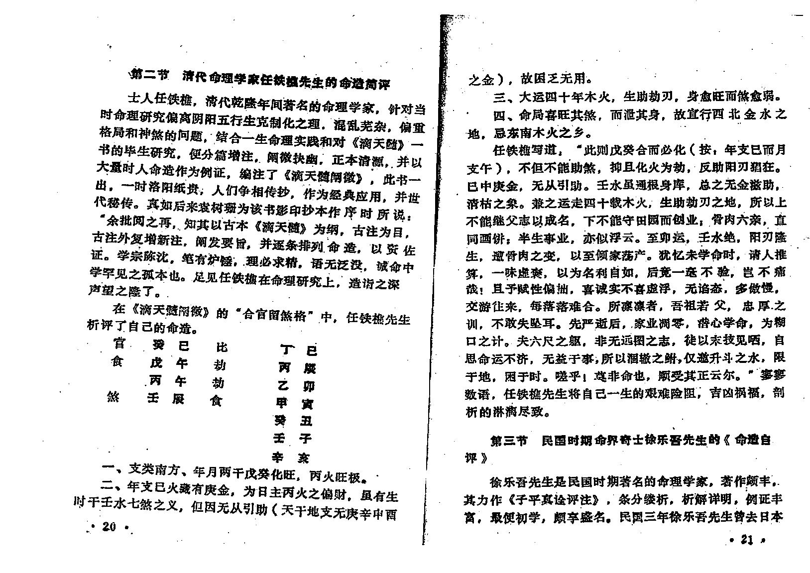 王吉厚-八字索秘_下.pdf_第15页