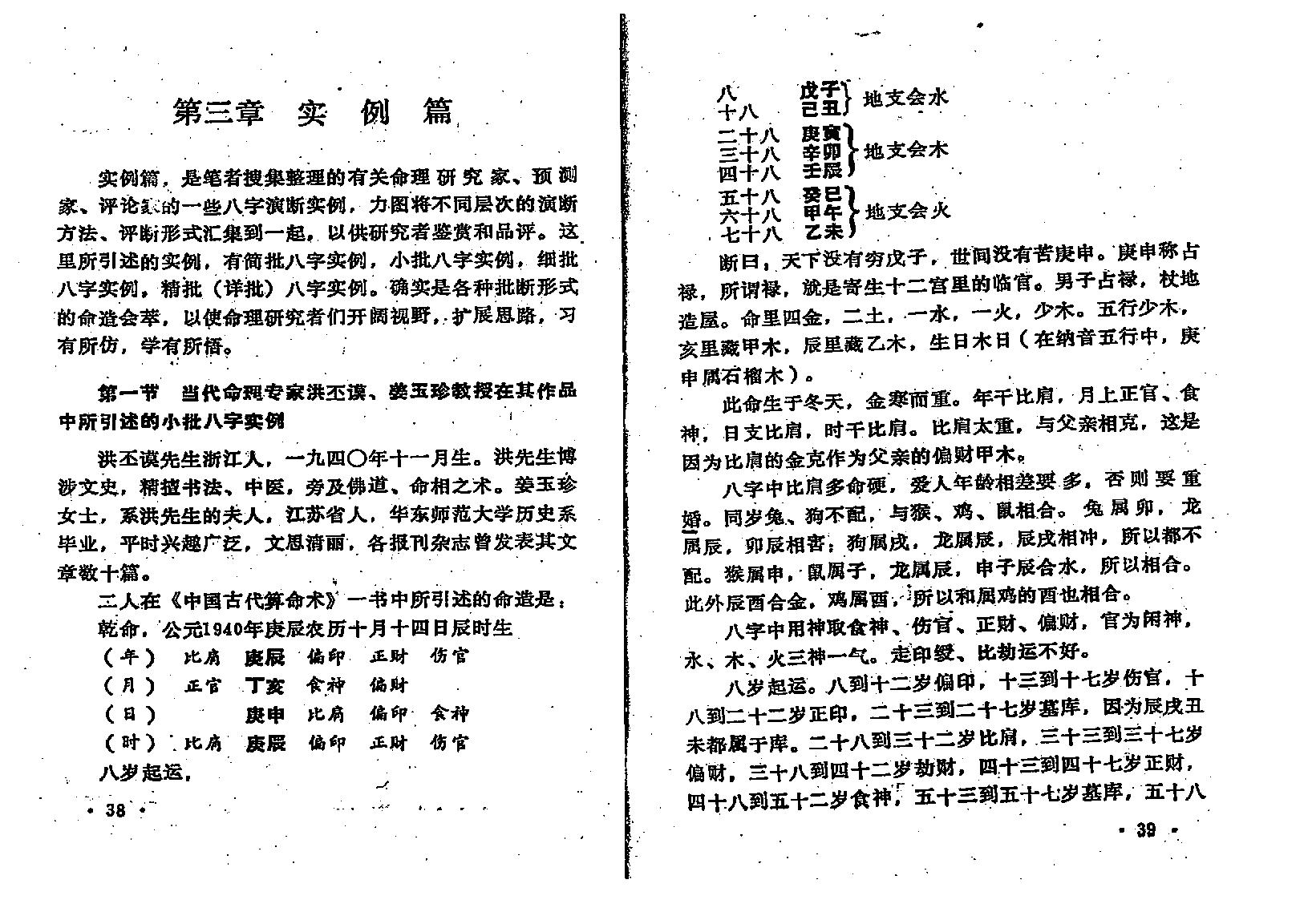 王吉厚-八字索秘_下.pdf_第24页