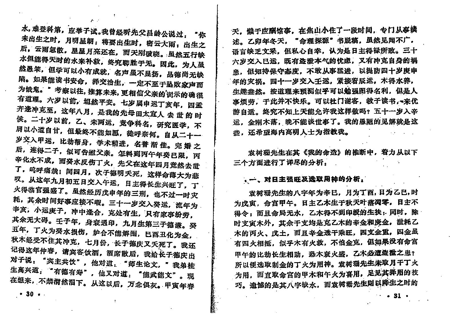 王吉厚-八字索秘_下.pdf_第20页