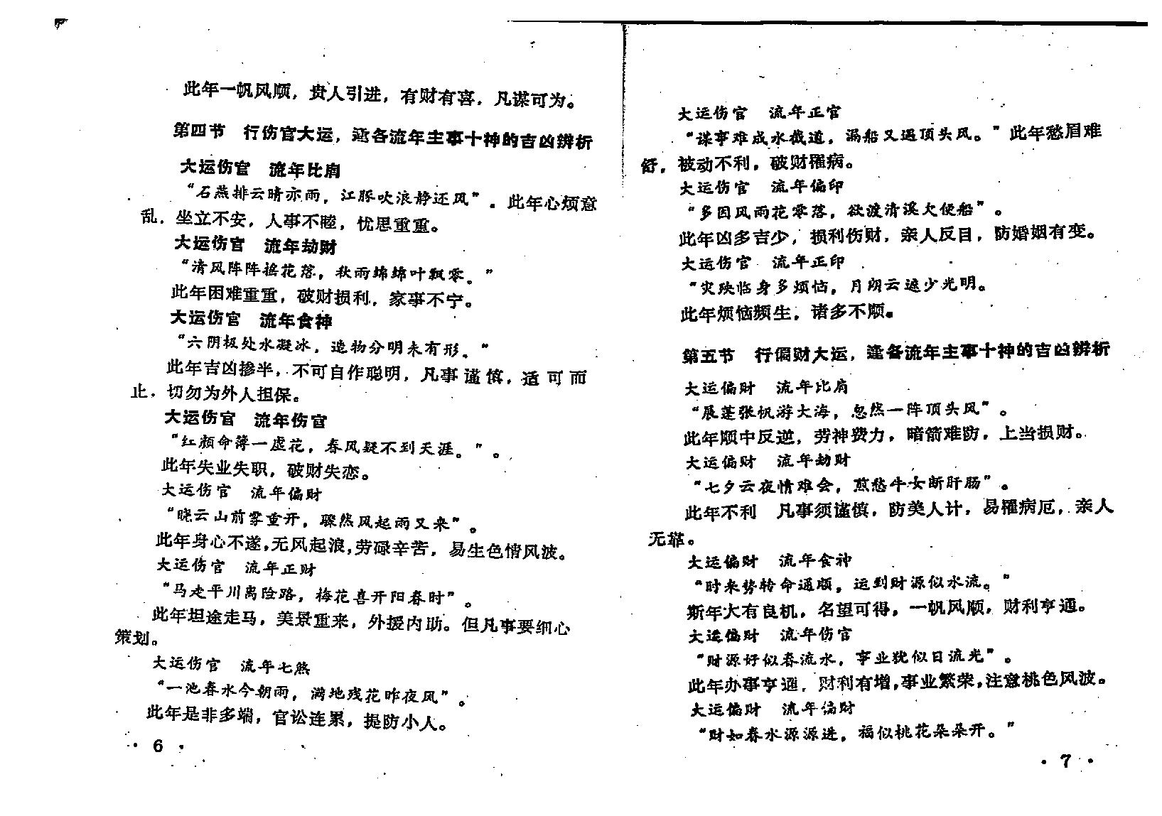 王吉厚-八字索秘中册.pdf_第5页