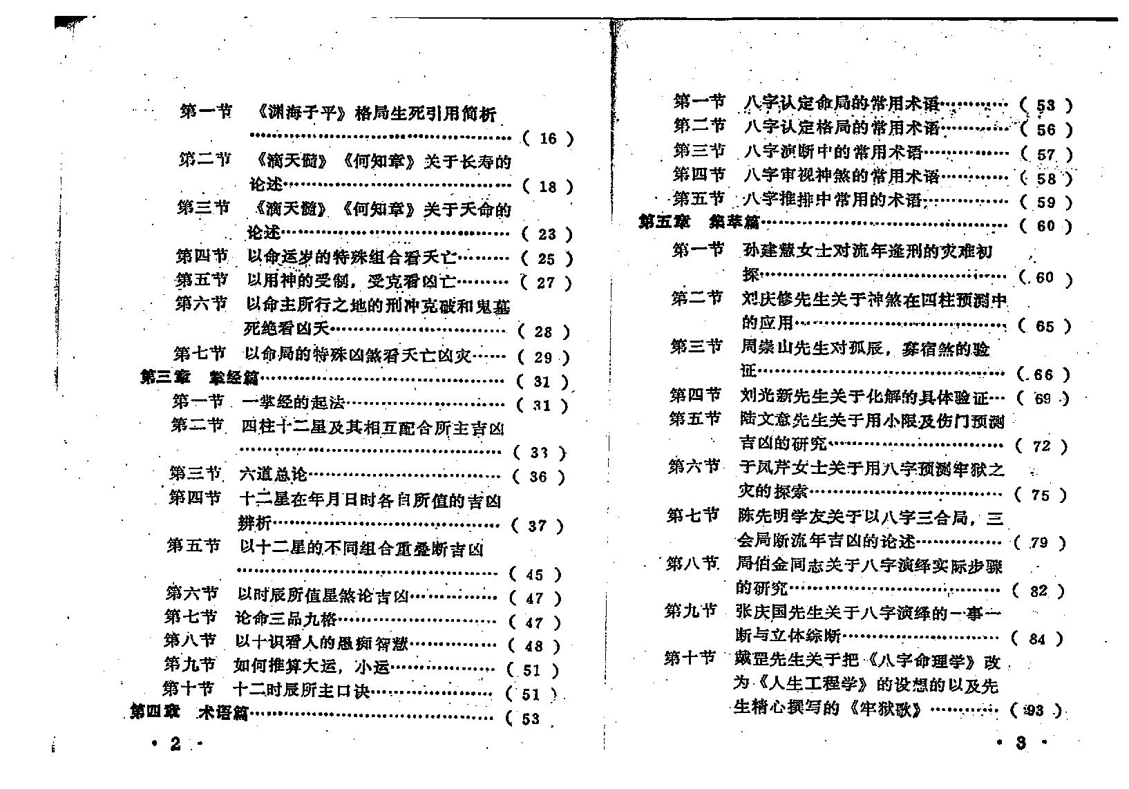 王吉厚-八字索秘中册.pdf_第3页