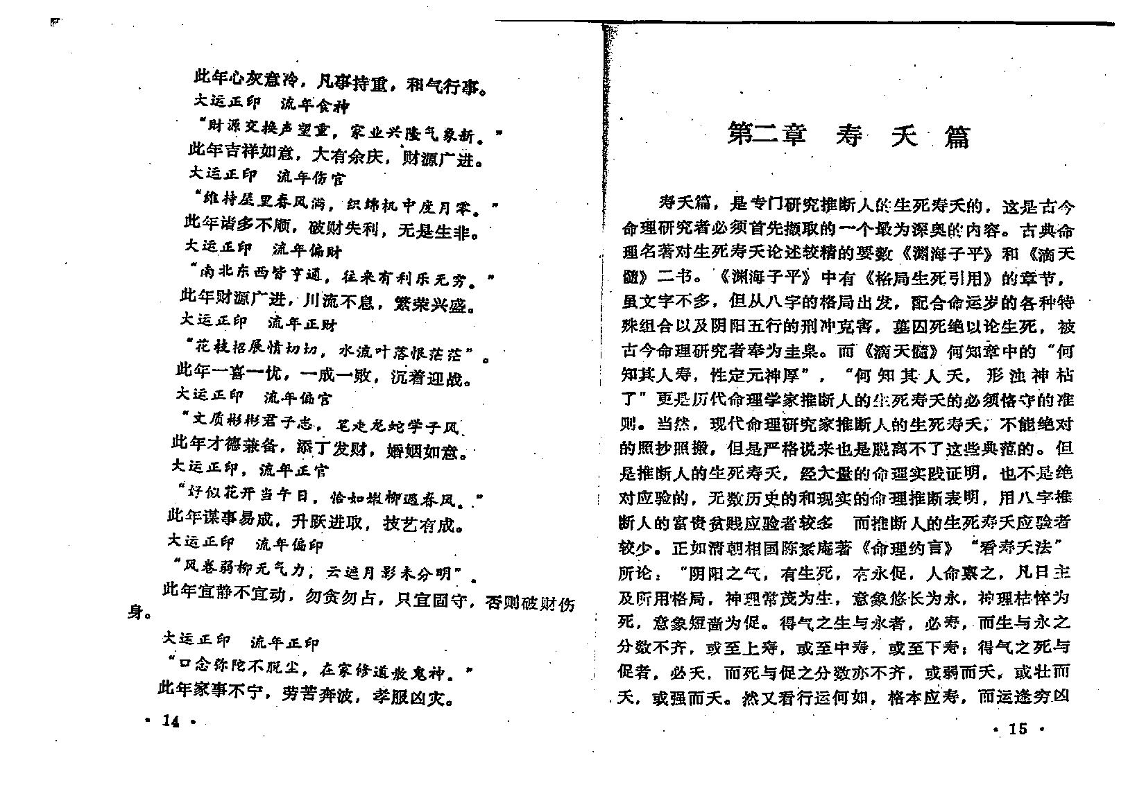 王吉厚-八字索秘中册.pdf_第9页