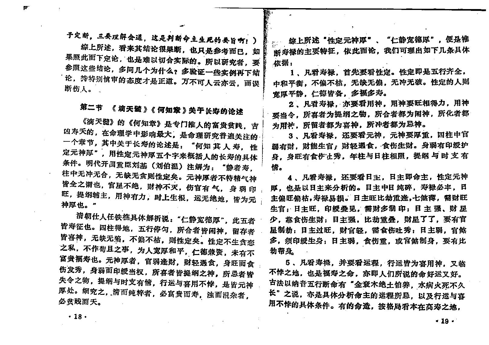 王吉厚-八字索秘中册.pdf_第11页