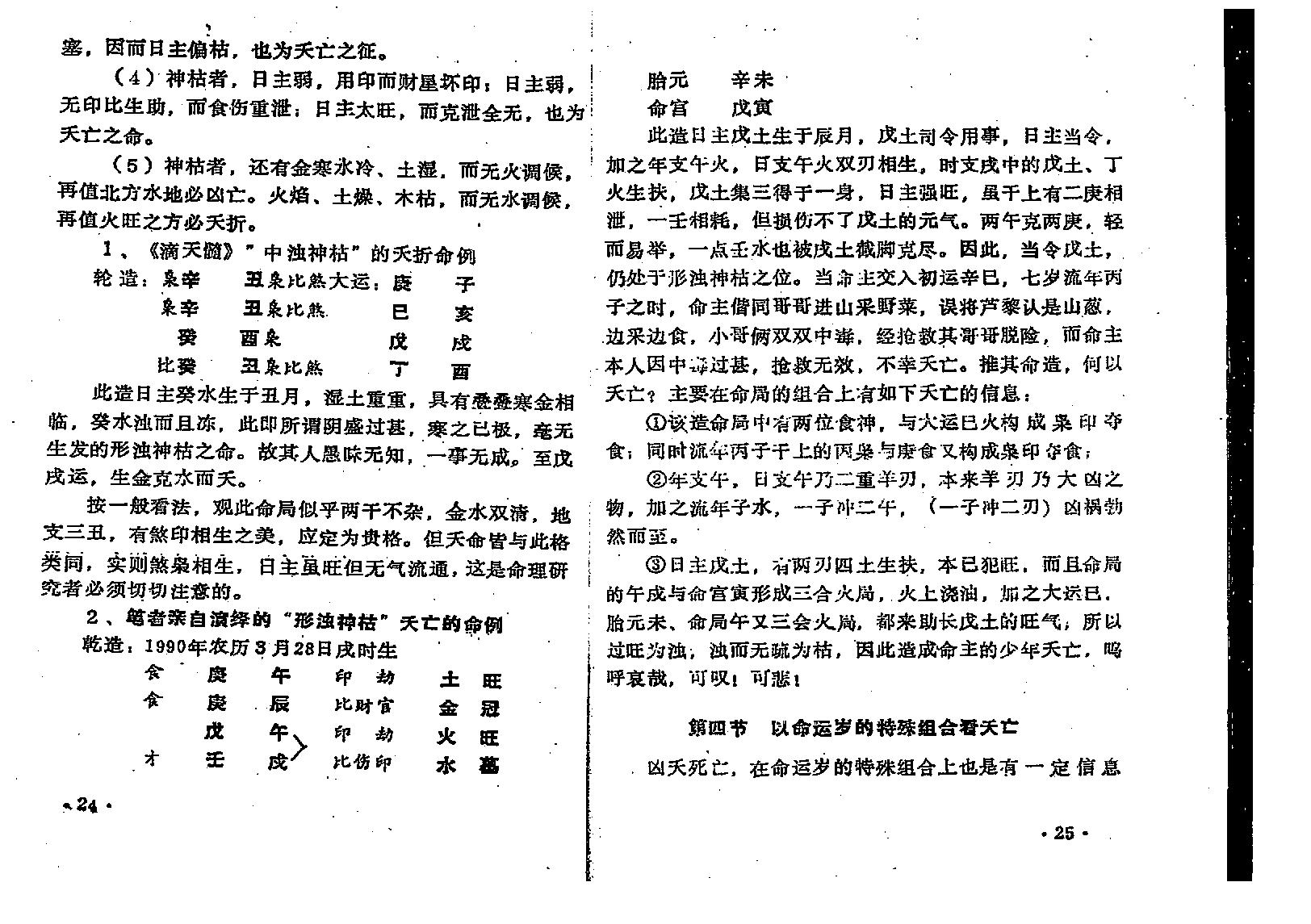 王吉厚-八字索秘中册.pdf_第14页