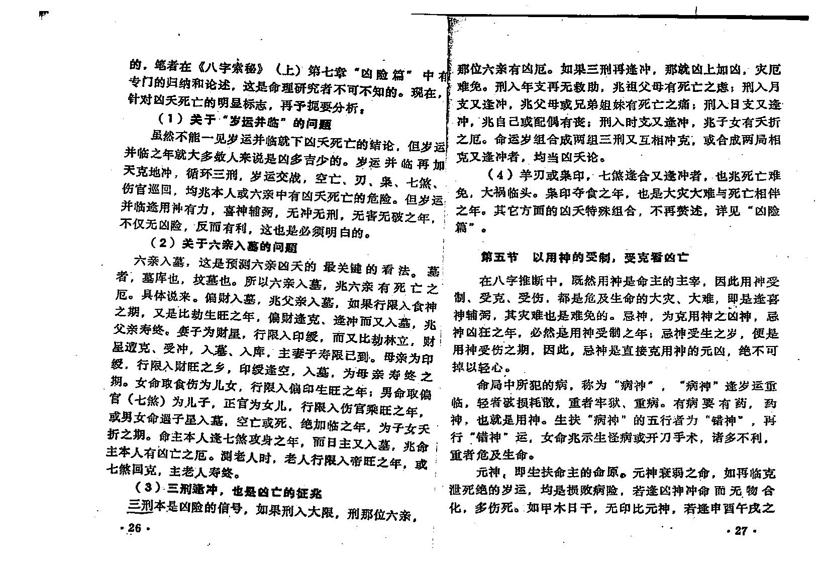 王吉厚-八字索秘中册.pdf_第15页