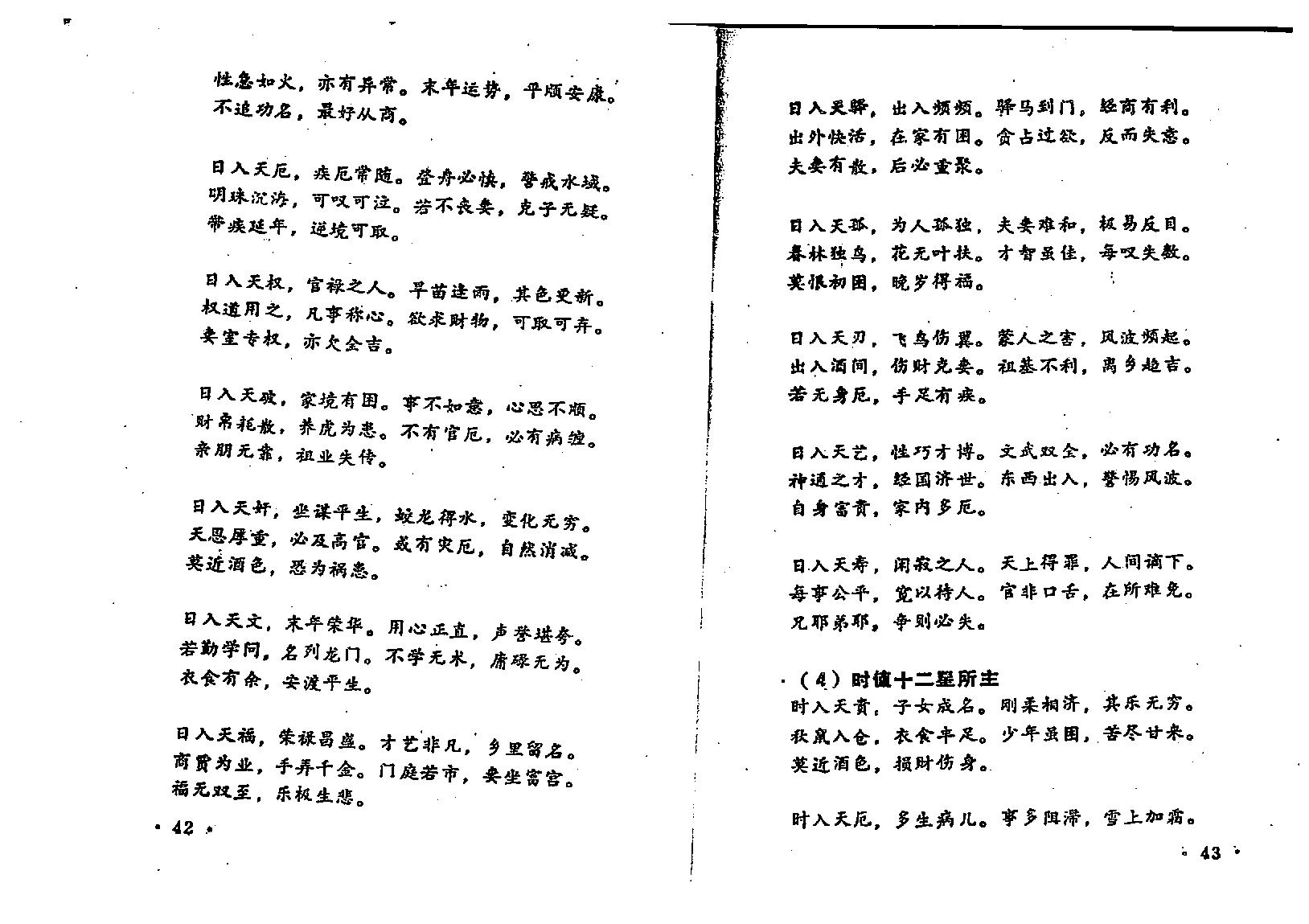 王吉厚-八字索秘中册.pdf_第23页