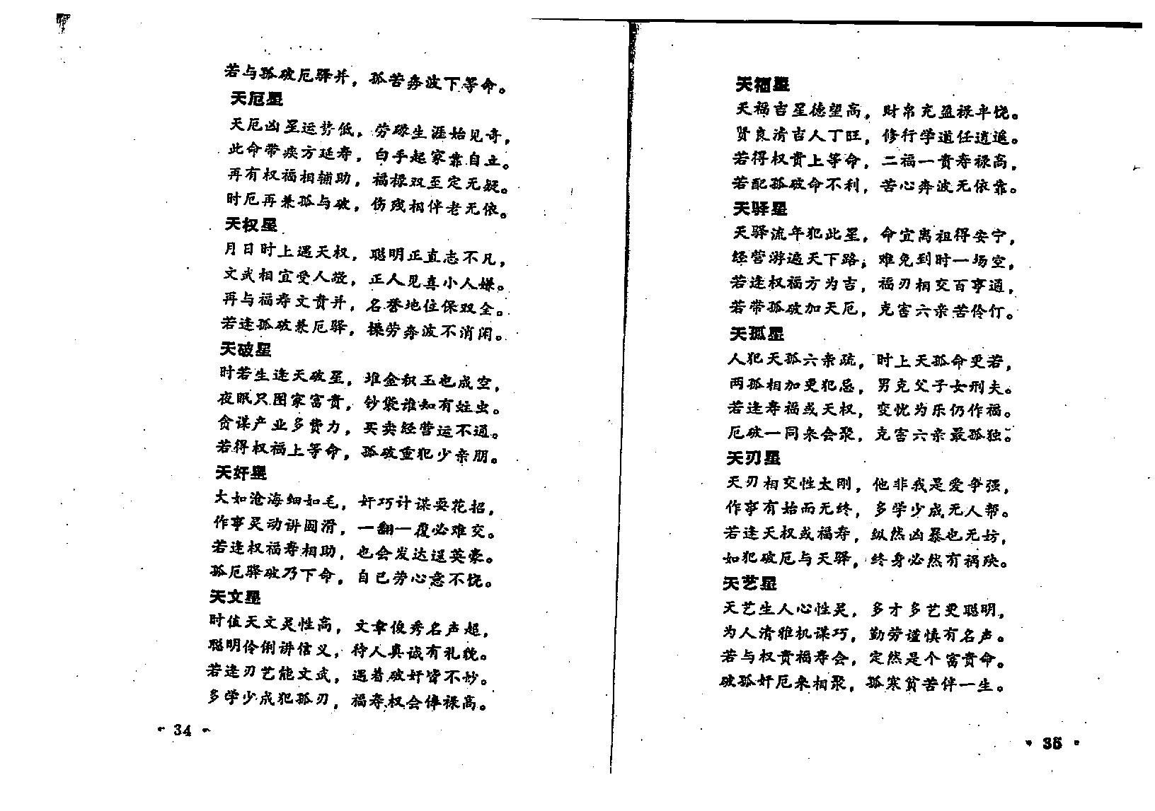 王吉厚-八字索秘中册.pdf_第19页