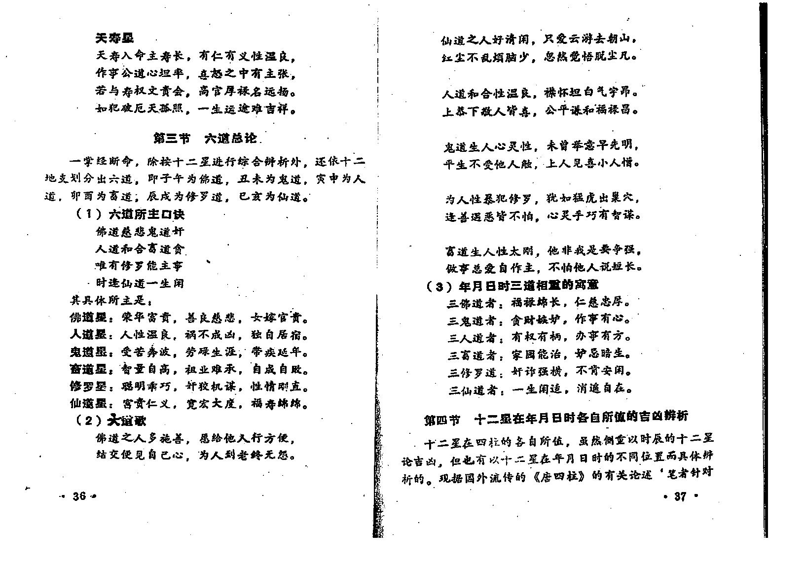 王吉厚-八字索秘中册.pdf_第20页