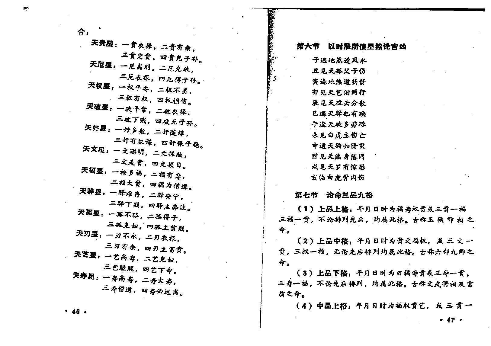 王吉厚-八字索秘中册.pdf_第25页