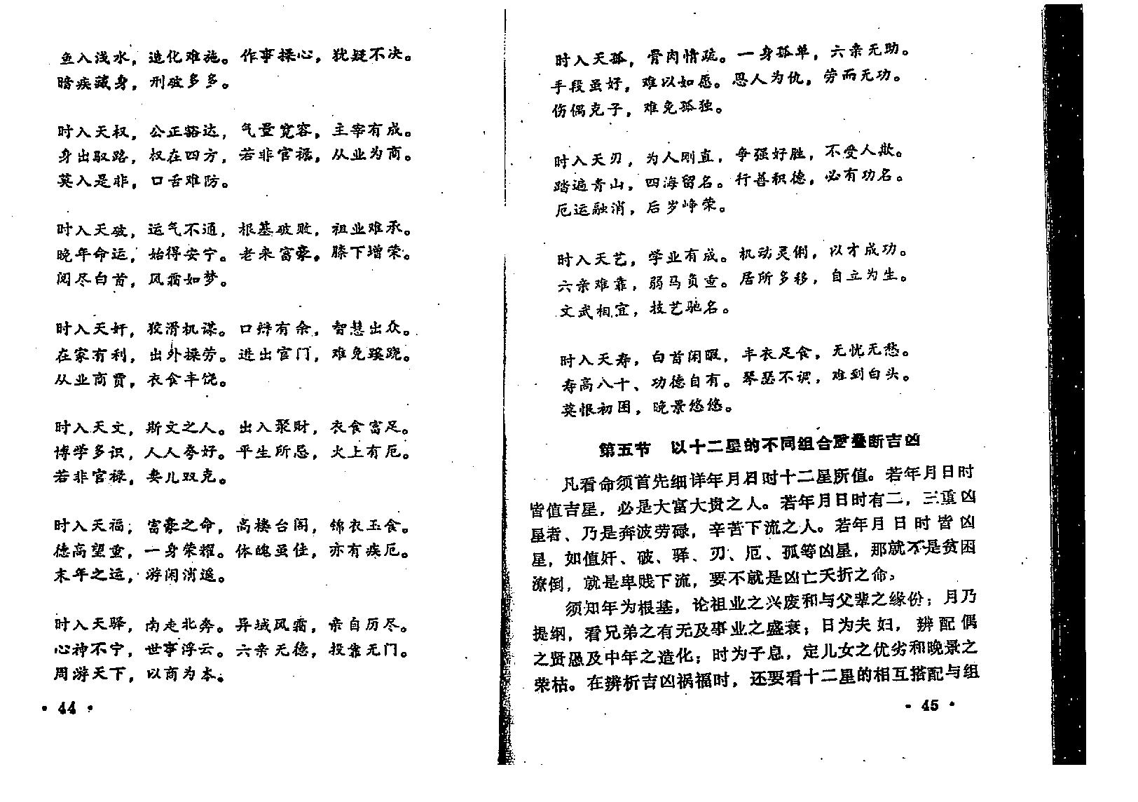 王吉厚-八字索秘中册.pdf_第24页