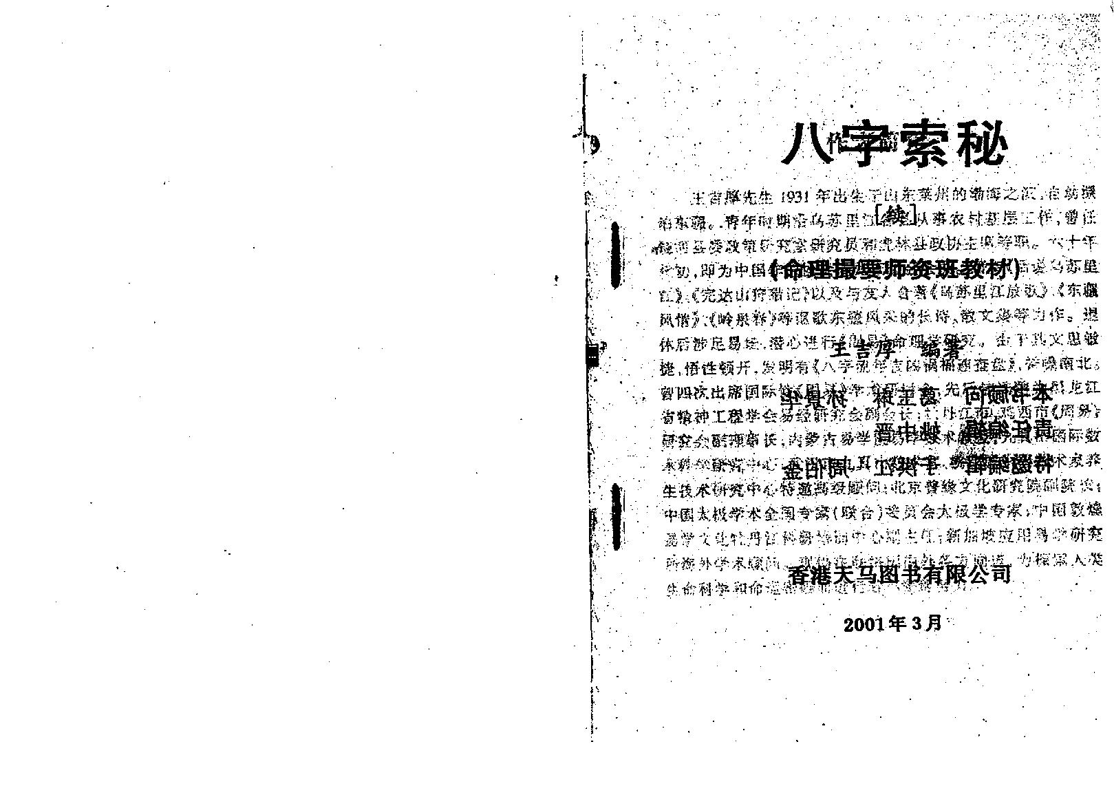 王吉厚-八字索秘续.pdf_第1页