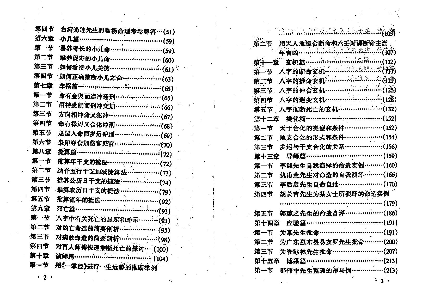 王吉厚-八字索秘续.pdf_第6页