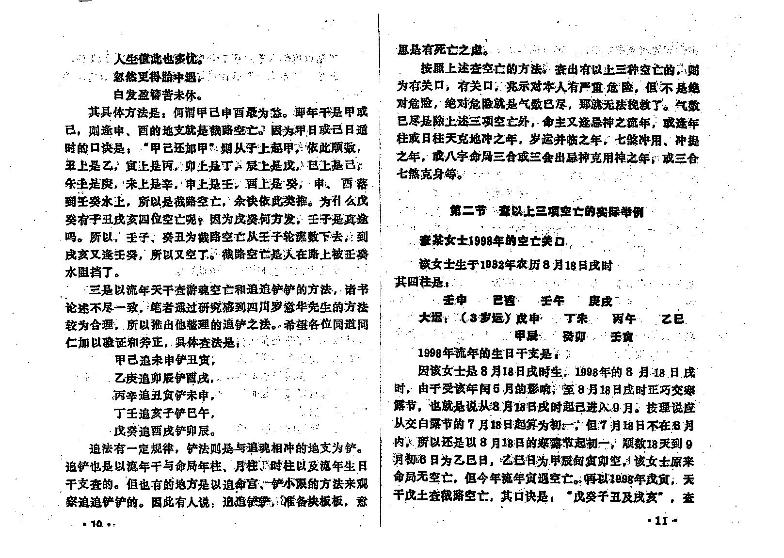 王吉厚-八字索秘续.pdf_第12页