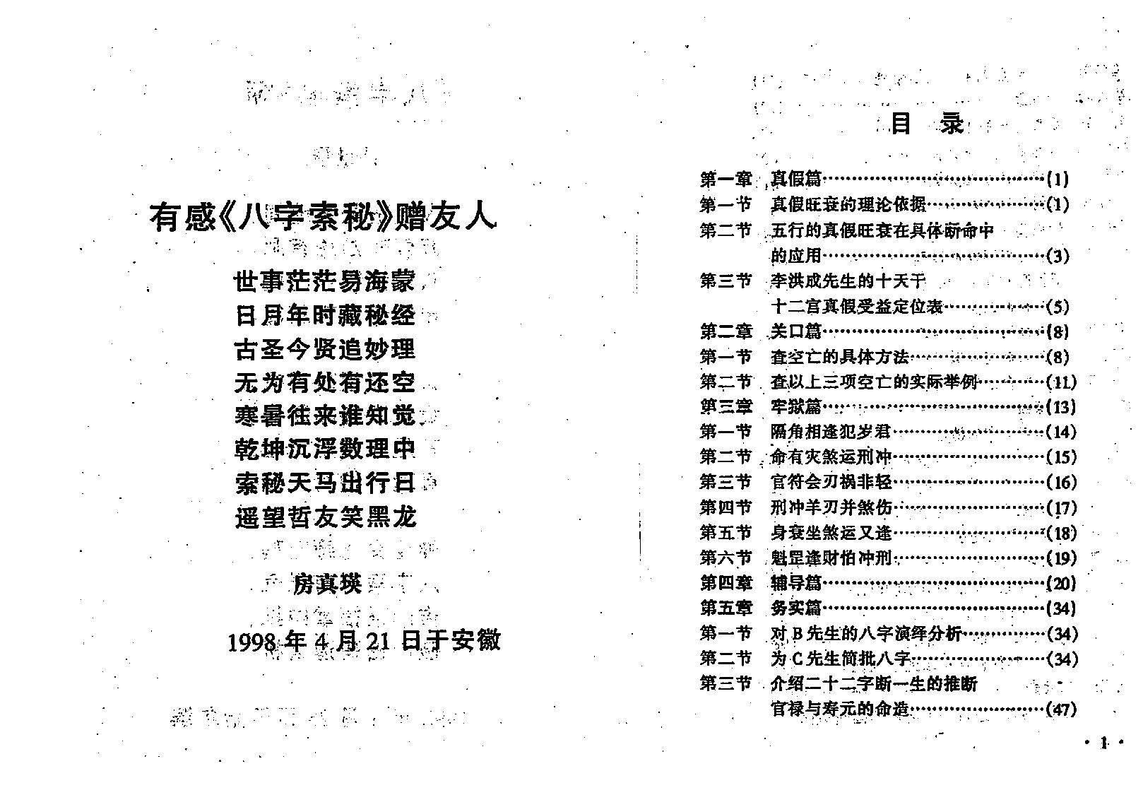 王吉厚-八字索秘续.pdf_第5页