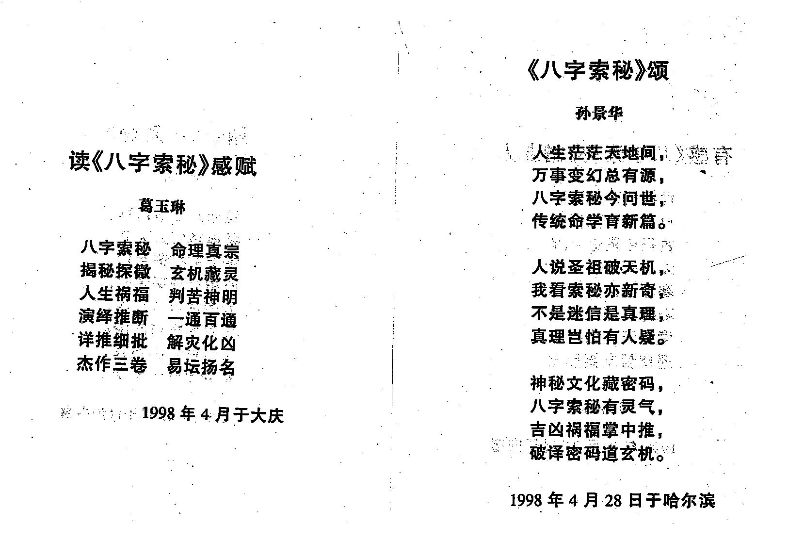 王吉厚-八字索秘续.pdf_第4页