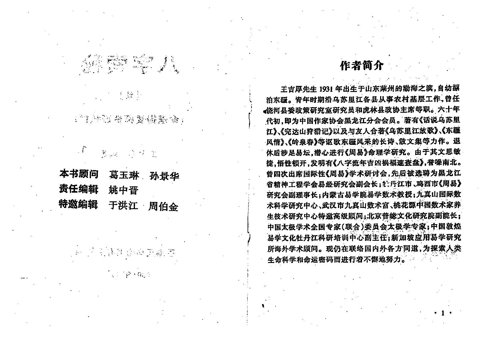 王吉厚-八字索秘续.pdf_第2页