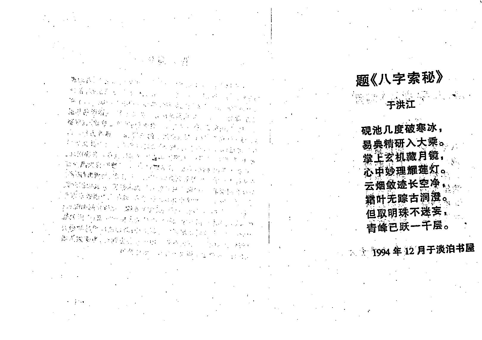 王吉厚-八字索秘续.pdf_第3页