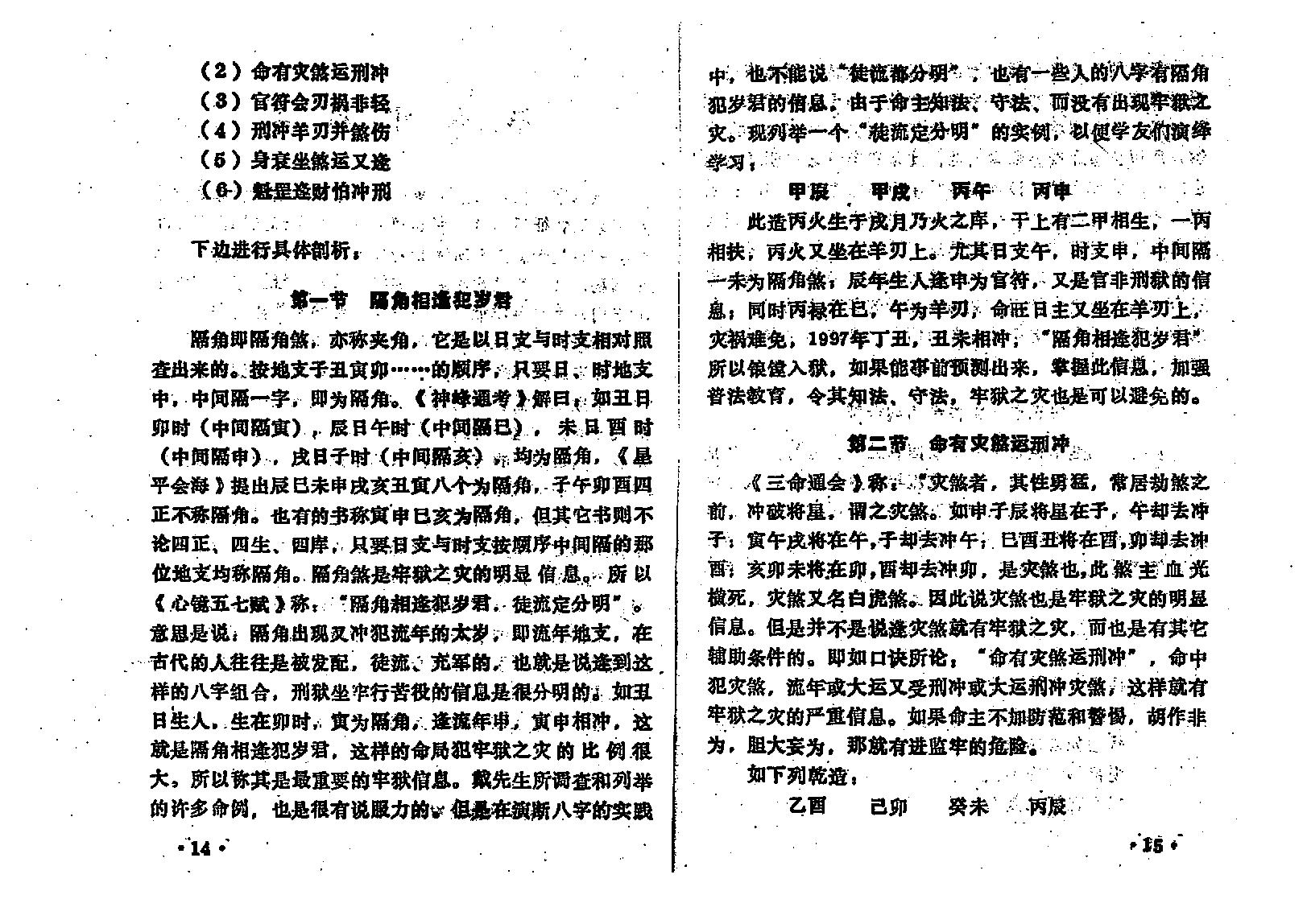 王吉厚-八字索秘续.pdf_第14页