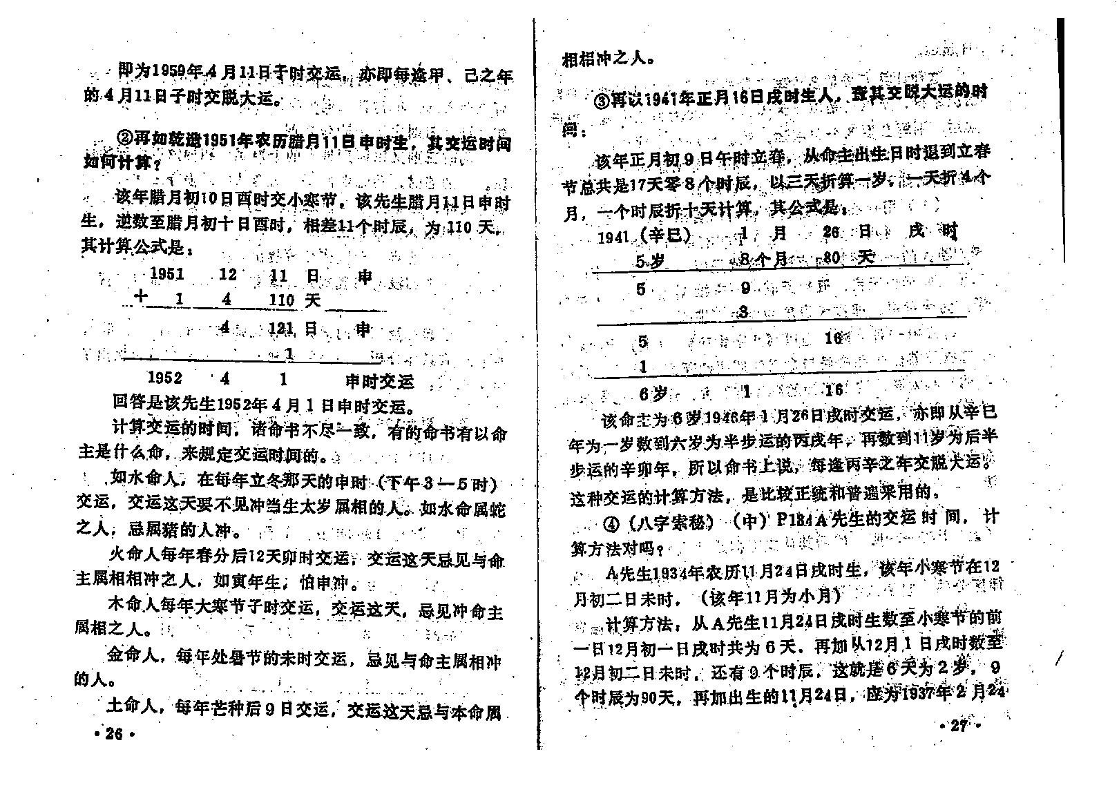 王吉厚-八字索秘续.pdf_第20页