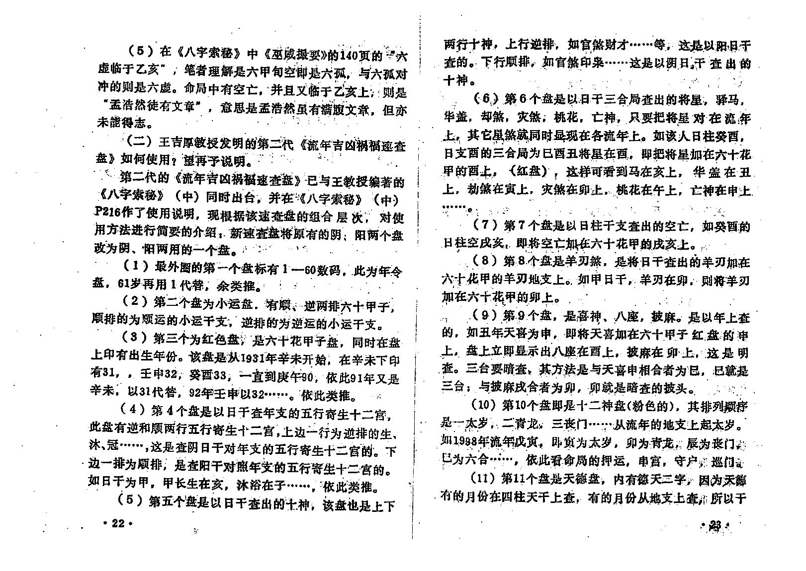 王吉厚-八字索秘续.pdf_第18页