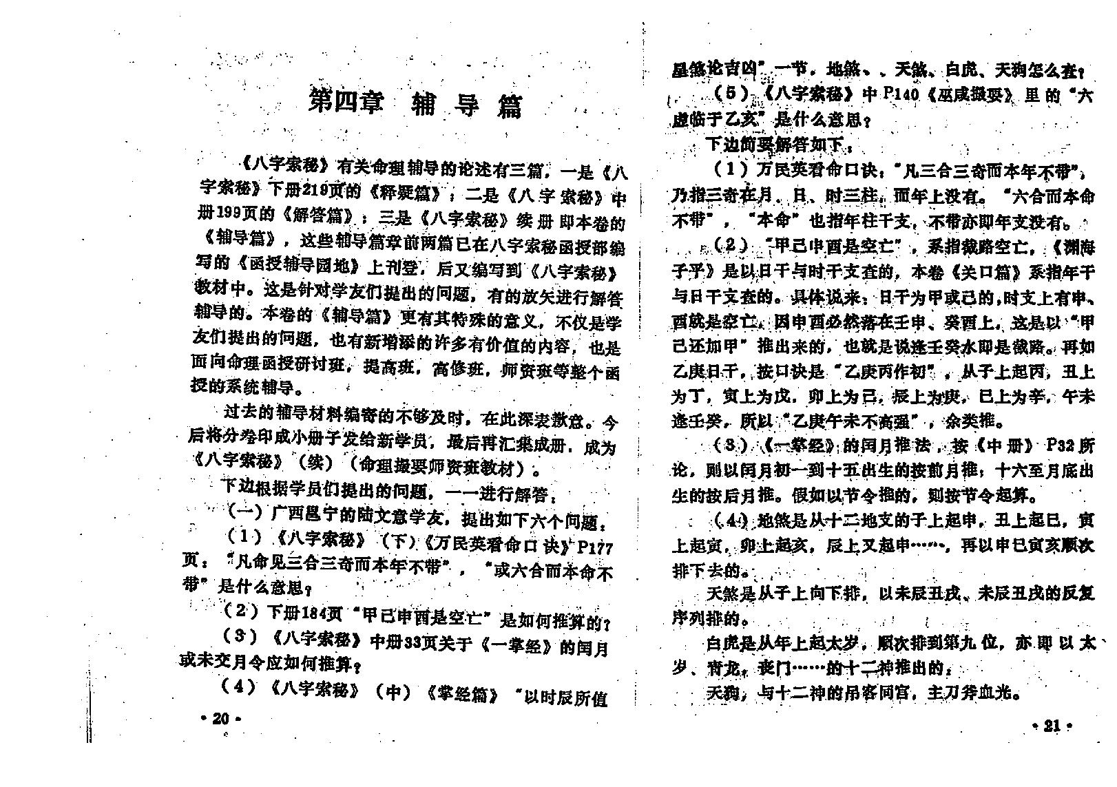 王吉厚-八字索秘续.pdf_第17页