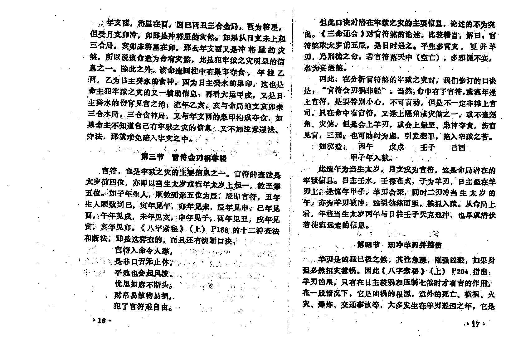 王吉厚-八字索秘续.pdf_第15页