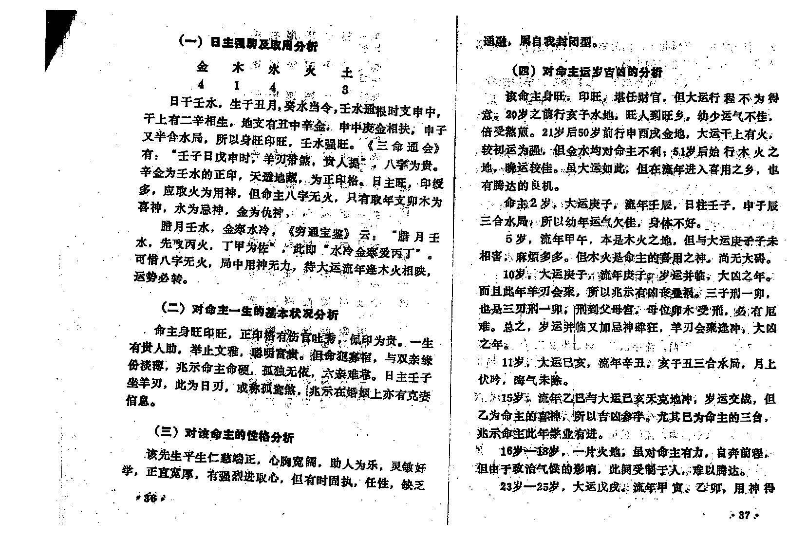 王吉厚-八字索秘续.pdf_第25页