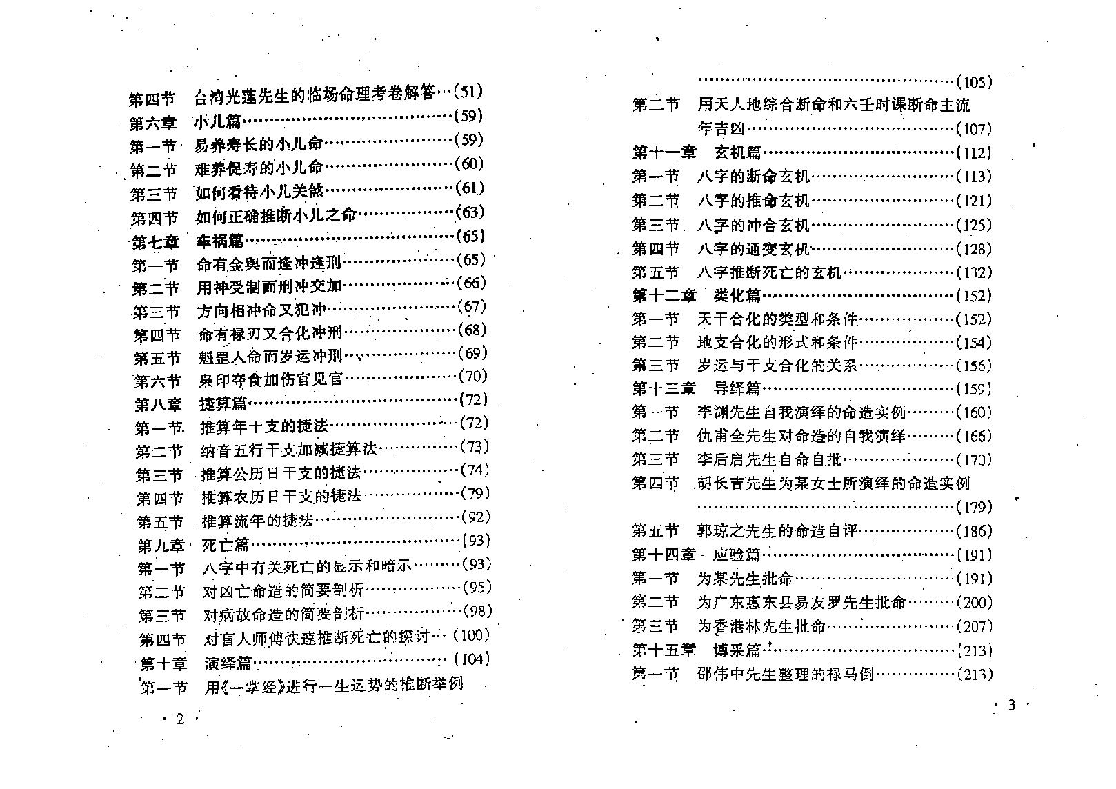 王吉厚-八字索秘_续-命理撮要师资班教材.pdf_第3页