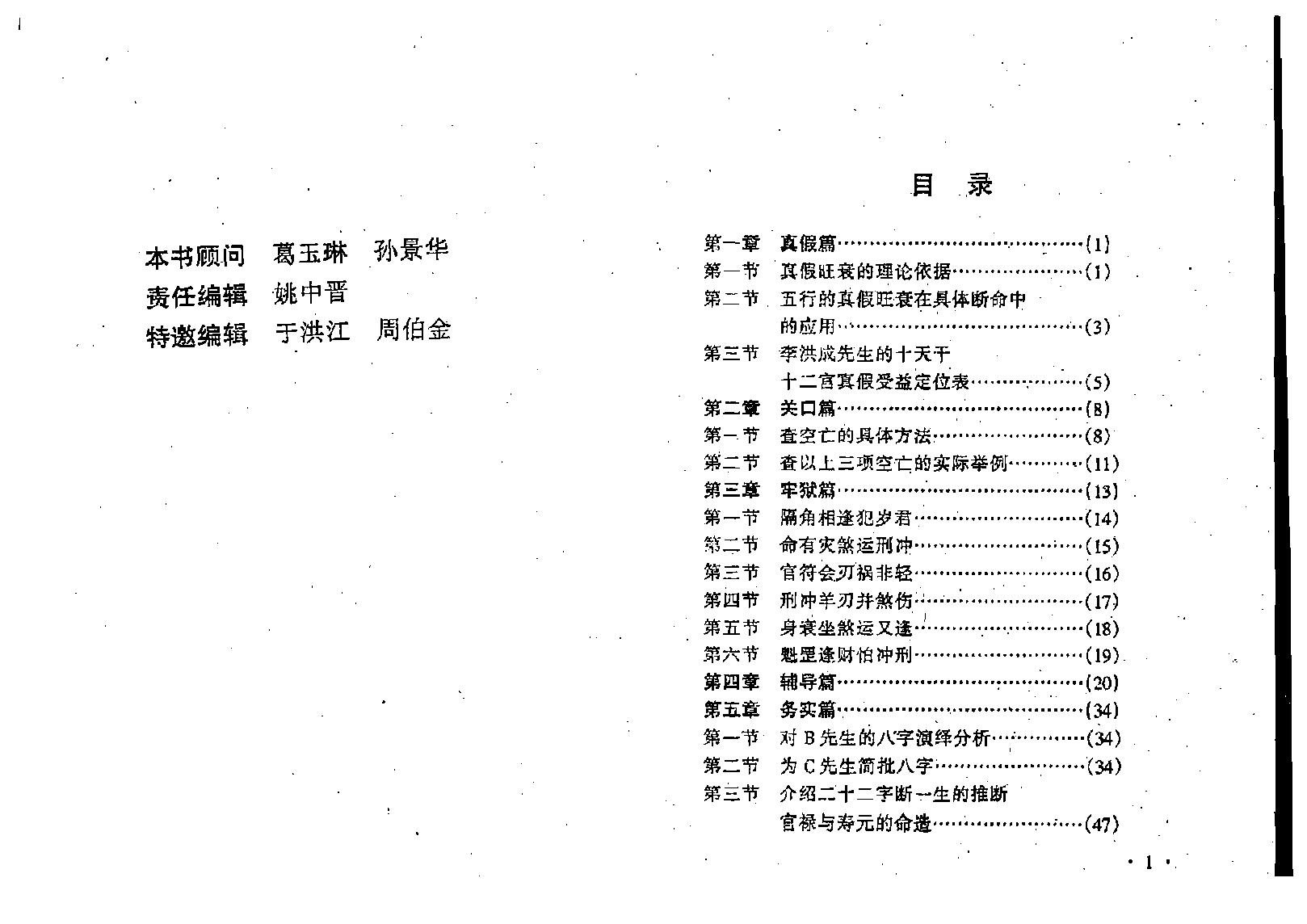 王吉厚-八字索秘_续-命理撮要师资班教材.pdf_第2页