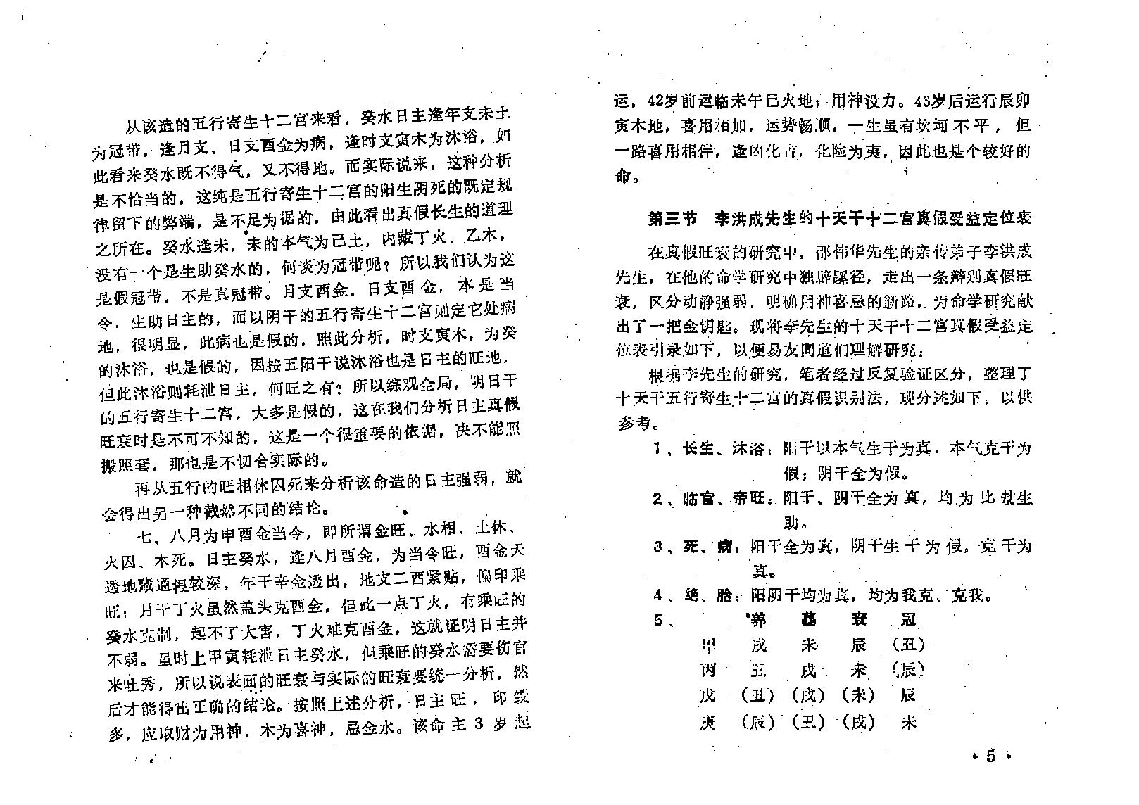 王吉厚-八字索秘_续-命理撮要师资班教材.pdf_第6页